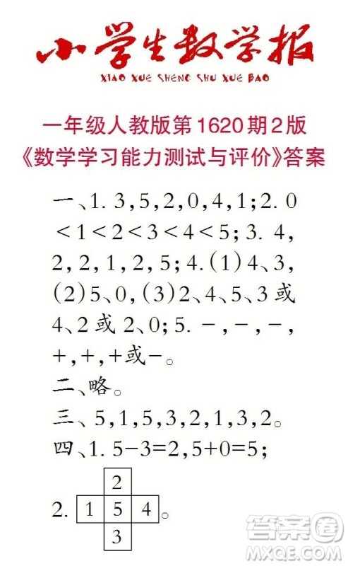 2022秋小学生数学报一年级第1620期答案