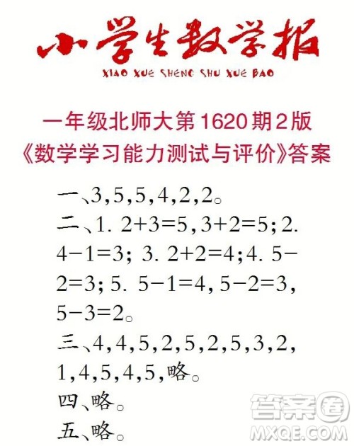 2022秋小学生数学报一年级第1620期答案