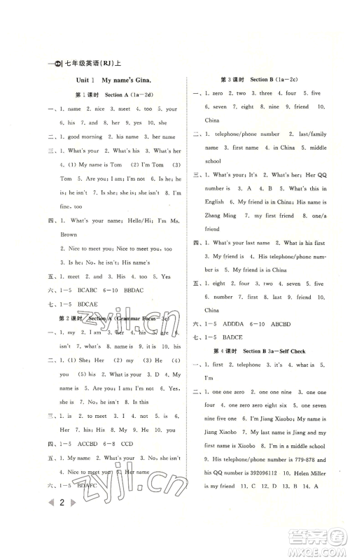 北方妇女儿童出版社2022胜券在握打好基础作业本七年级上册英语人教版参考答案 北方妇女儿童出版社2022胜券在握打好基础作业本七年级上册英语人教版参考答案