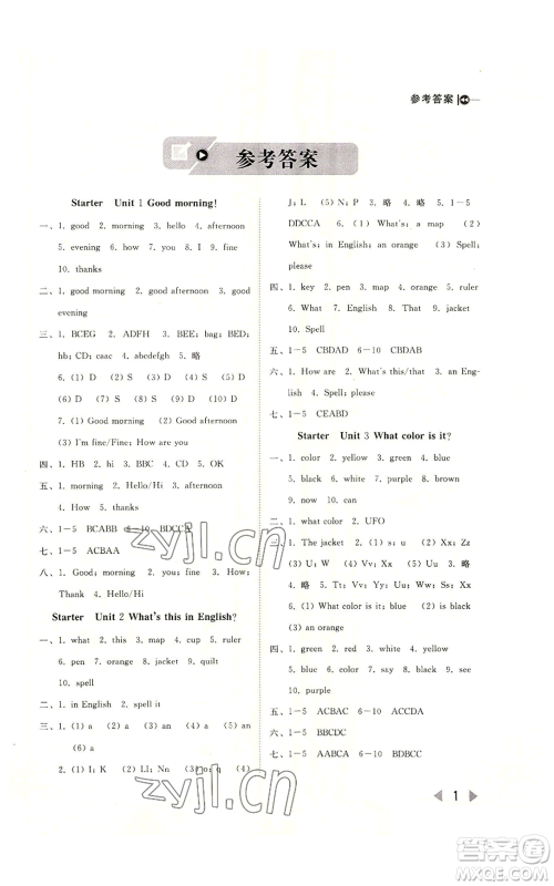 北方妇女儿童出版社2022胜券在握打好基础作业本七年级上册英语人教版参考答案 北方妇女儿童出版社2022胜券在握打好基础作业本七年级上册英语人教版参考答案