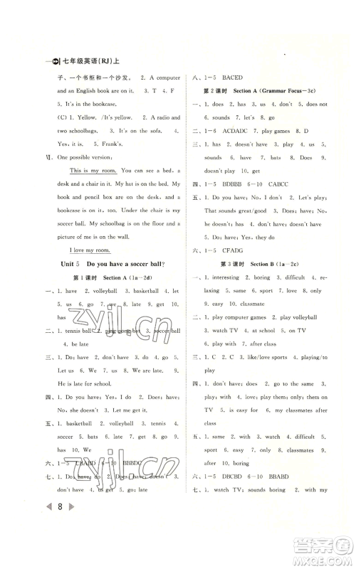 北方妇女儿童出版社2022胜券在握打好基础作业本七年级上册英语人教版参考答案 北方妇女儿童出版社2022胜券在握打好基础作业本七年级上册英语人教版参考答案