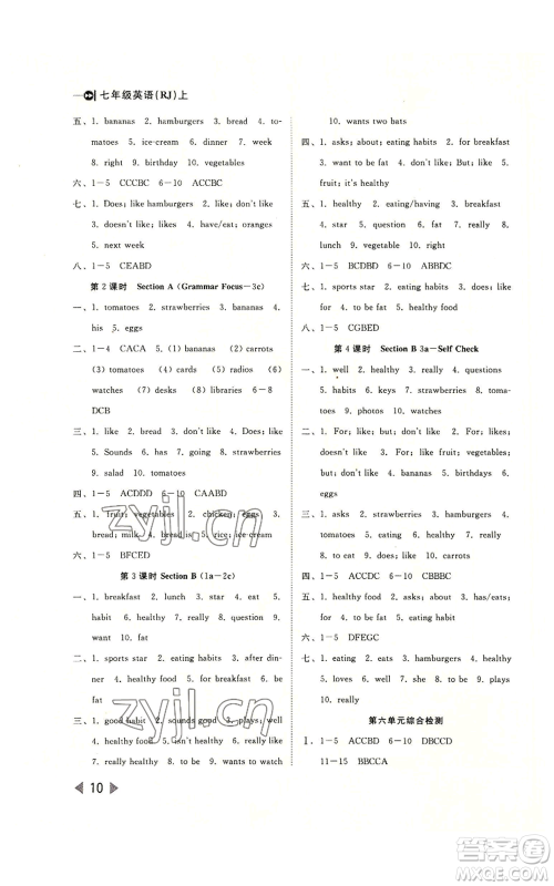 北方妇女儿童出版社2022胜券在握打好基础作业本七年级上册英语人教版参考答案 北方妇女儿童出版社2022胜券在握打好基础作业本七年级上册英语人教版参考答案