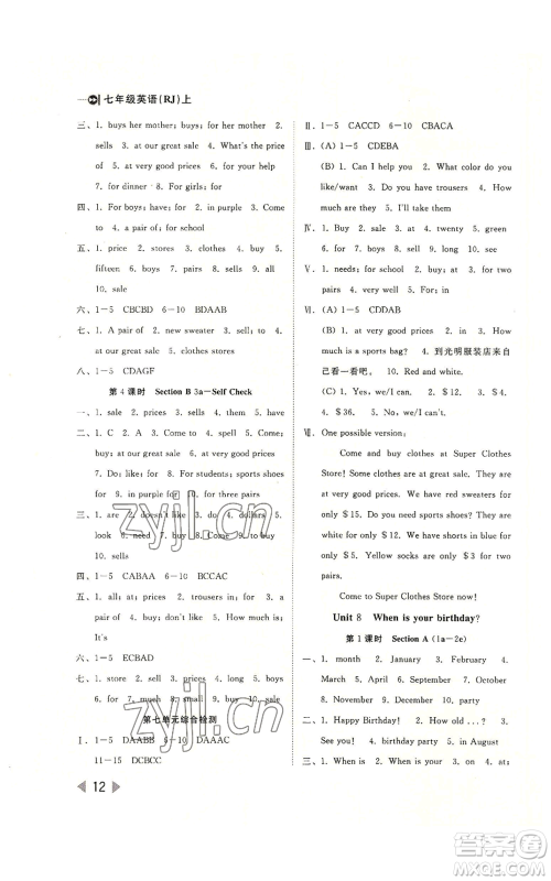 北方妇女儿童出版社2022胜券在握打好基础作业本七年级上册英语人教版参考答案 北方妇女儿童出版社2022胜券在握打好基础作业本七年级上册英语人教版参考答案