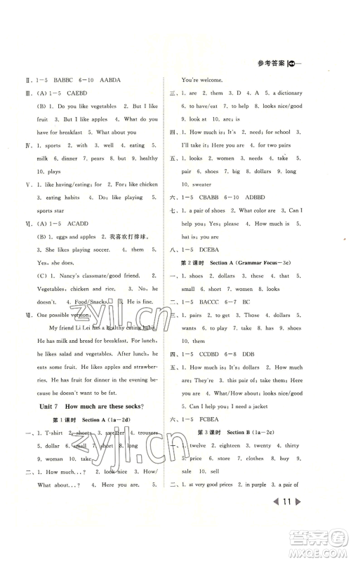 北方妇女儿童出版社2022胜券在握打好基础作业本七年级上册英语人教版参考答案 北方妇女儿童出版社2022胜券在握打好基础作业本七年级上册英语人教版参考答案