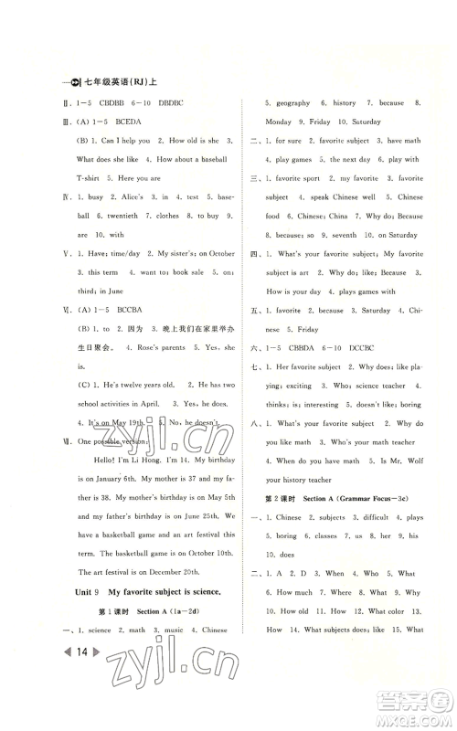 北方妇女儿童出版社2022胜券在握打好基础作业本七年级上册英语人教版参考答案 北方妇女儿童出版社2022胜券在握打好基础作业本七年级上册英语人教版参考答案