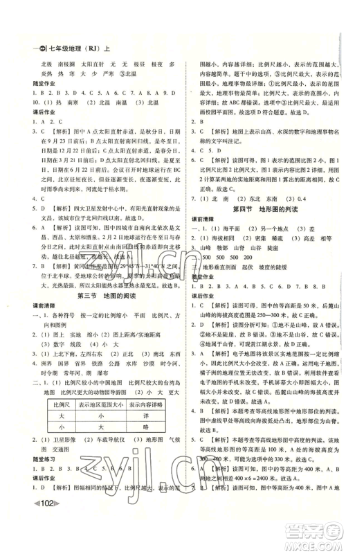 吉林出版集团股份有限公司2022胜券在握打好基础作业本七年级上册地理人教版参考答案