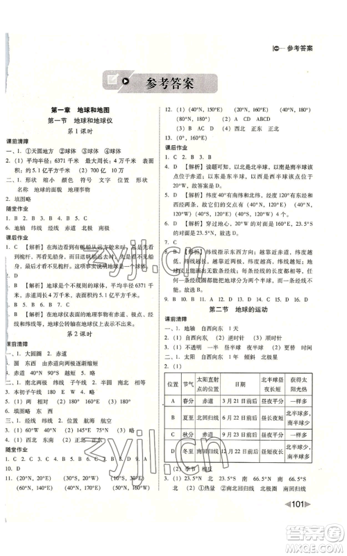 吉林出版集团股份有限公司2022胜券在握打好基础作业本七年级上册地理人教版参考答案