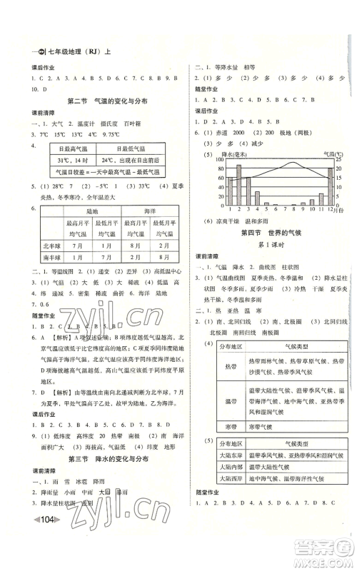 吉林出版集团股份有限公司2022胜券在握打好基础作业本七年级上册地理人教版参考答案