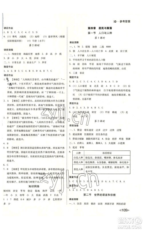 吉林出版集团股份有限公司2022胜券在握打好基础作业本七年级上册地理人教版参考答案