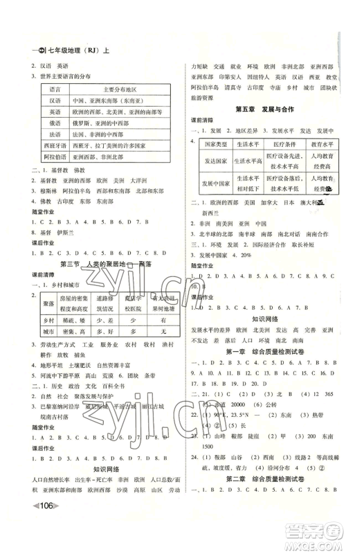 吉林出版集团股份有限公司2022胜券在握打好基础作业本七年级上册地理人教版参考答案