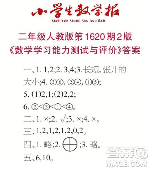 2022秋小学生数学报二年级第1620期答案 2022秋小学生数学报二年级第1620期答案