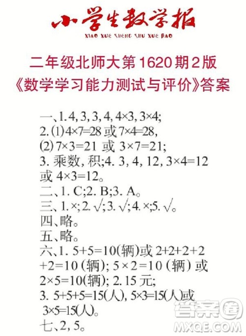 2022秋小学生数学报二年级第1620期答案 2022秋小学生数学报二年级第1620期答案