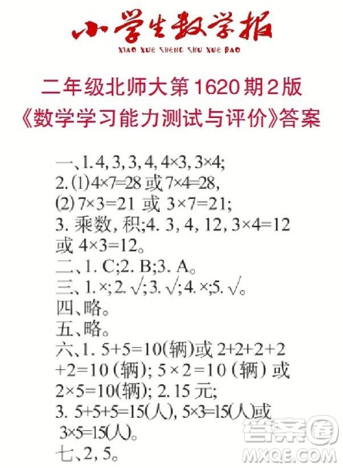 2022秋小学生数学报二年级第1620期答案