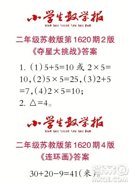 2022秋小学生数学报二年级第1620期答案