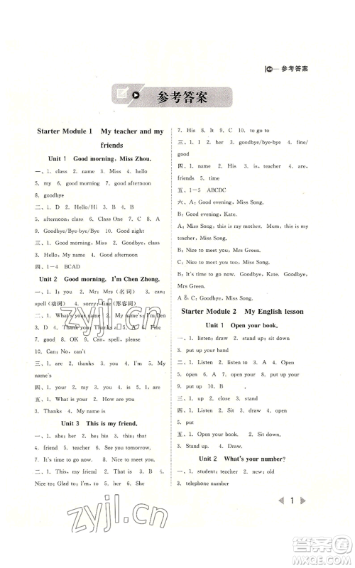 北方妇女儿童出版社2022胜券在握打好基础作业本七年级上册英语外研版参考答案