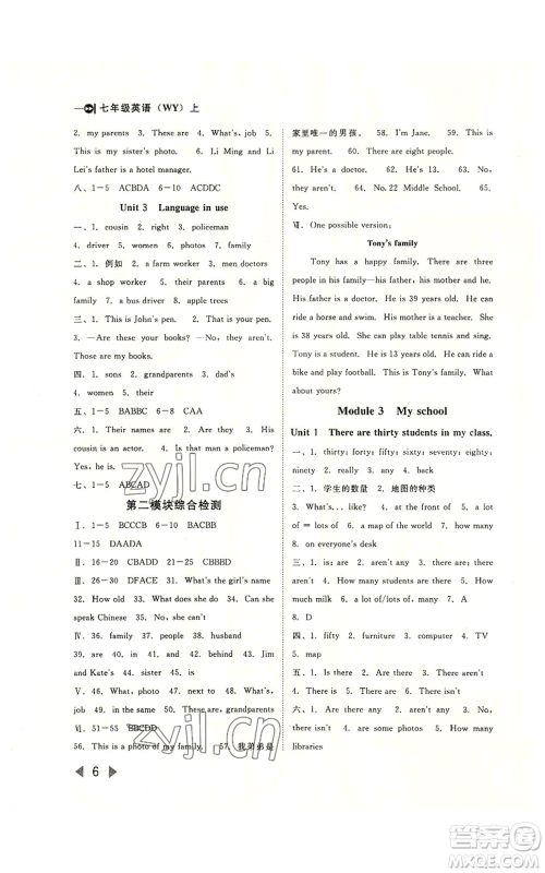 北方妇女儿童出版社2022胜券在握打好基础作业本七年级上册英语外研版参考答案