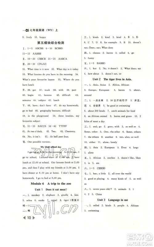 北方妇女儿童出版社2022胜券在握打好基础作业本七年级上册英语外研版参考答案 北方妇女儿童出版社2022胜券在握打好基础作业本七年级上册英语外研版参考答案