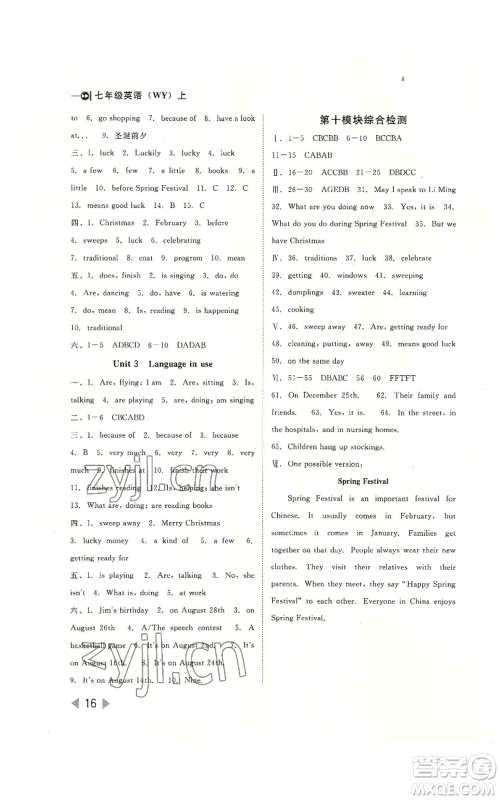 北方妇女儿童出版社2022胜券在握打好基础作业本七年级上册英语外研版参考答案