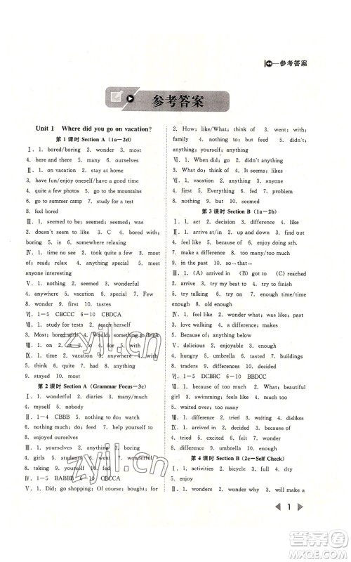 北方妇女儿童出版社2022胜券在握打好基础作业本八年级上册英语人教版参考答案 北方妇女儿童出版社2022胜券在握打好基础作业本八年级上册英语人教版参考答案