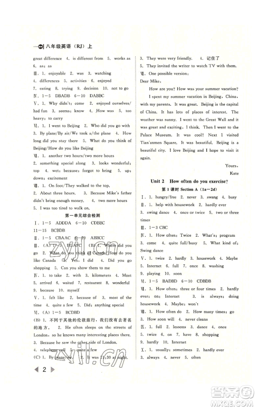 北方妇女儿童出版社2022胜券在握打好基础作业本八年级上册英语人教版参考答案