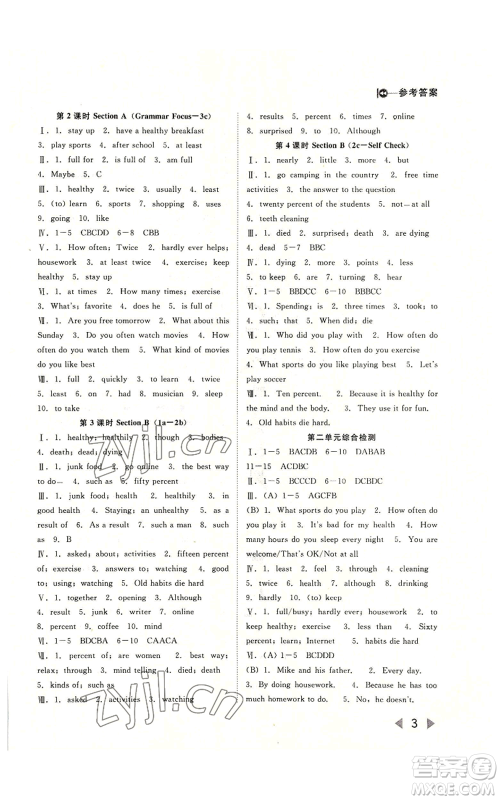北方妇女儿童出版社2022胜券在握打好基础作业本八年级上册英语人教版参考答案