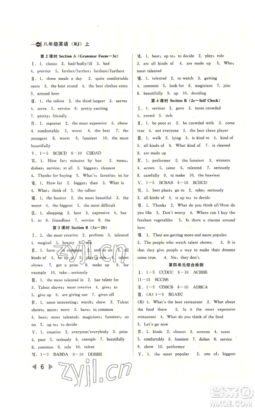 北方妇女儿童出版社2022胜券在握打好基础作业本八年级上册英语人教版参考答案 北方妇女儿童出版社2022胜券在握打好基础作业本八年级上册英语人教版参考答案