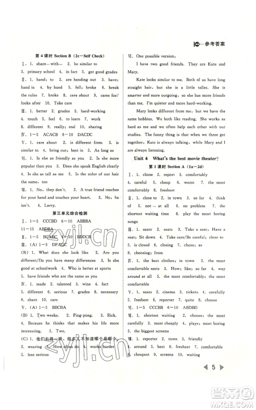 北方妇女儿童出版社2022胜券在握打好基础作业本八年级上册英语人教版参考答案