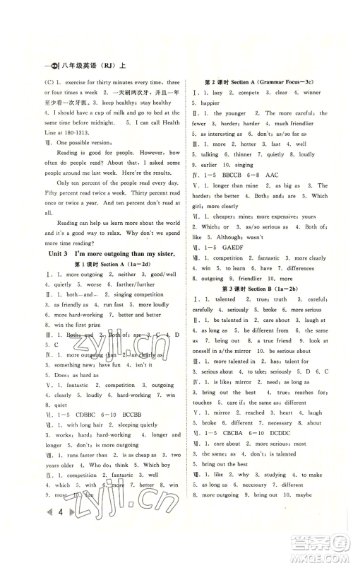 北方妇女儿童出版社2022胜券在握打好基础作业本八年级上册英语人教版参考答案 北方妇女儿童出版社2022胜券在握打好基础作业本八年级上册英语人教版参考答案