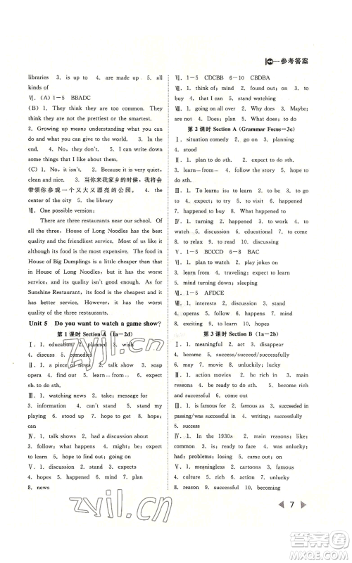 北方妇女儿童出版社2022胜券在握打好基础作业本八年级上册英语人教版参考答案