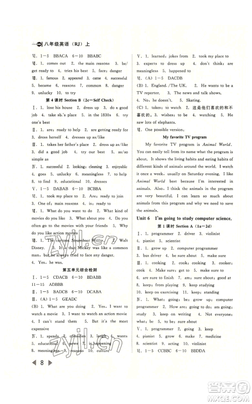 北方妇女儿童出版社2022胜券在握打好基础作业本八年级上册英语人教版参考答案 北方妇女儿童出版社2022胜券在握打好基础作业本八年级上册英语人教版参考答案