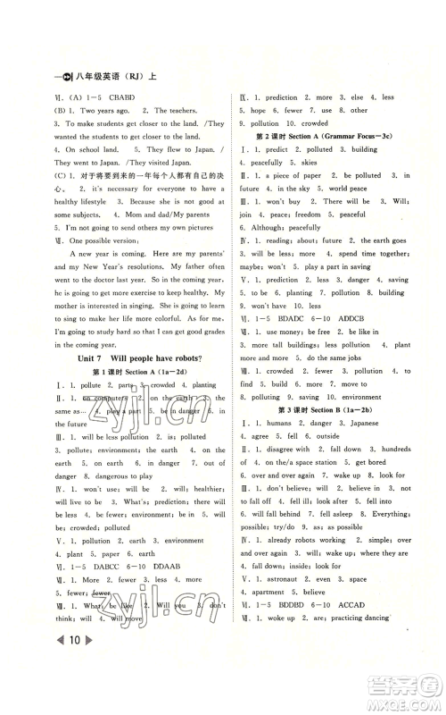 北方妇女儿童出版社2022胜券在握打好基础作业本八年级上册英语人教版参考答案 北方妇女儿童出版社2022胜券在握打好基础作业本八年级上册英语人教版参考答案