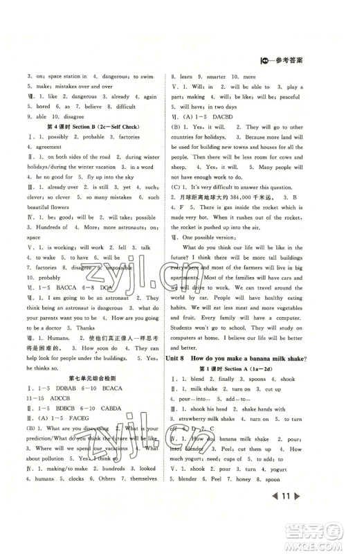 北方妇女儿童出版社2022胜券在握打好基础作业本八年级上册英语人教版参考答案 北方妇女儿童出版社2022胜券在握打好基础作业本八年级上册英语人教版参考答案