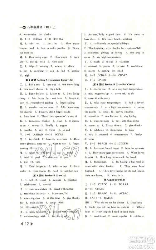 北方妇女儿童出版社2022胜券在握打好基础作业本八年级上册英语人教版参考答案 北方妇女儿童出版社2022胜券在握打好基础作业本八年级上册英语人教版参考答案