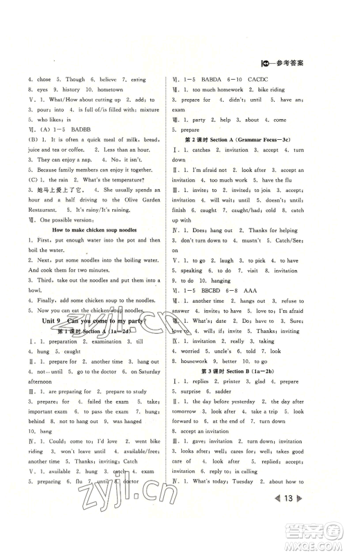 北方妇女儿童出版社2022胜券在握打好基础作业本八年级上册英语人教版参考答案 北方妇女儿童出版社2022胜券在握打好基础作业本八年级上册英语人教版参考答案