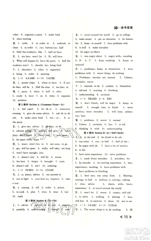 北方妇女儿童出版社2022胜券在握打好基础作业本八年级上册英语人教版参考答案 北方妇女儿童出版社2022胜券在握打好基础作业本八年级上册英语人教版参考答案