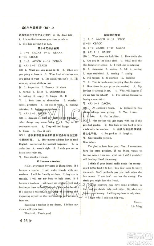 北方妇女儿童出版社2022胜券在握打好基础作业本八年级上册英语人教版参考答案 北方妇女儿童出版社2022胜券在握打好基础作业本八年级上册英语人教版参考答案