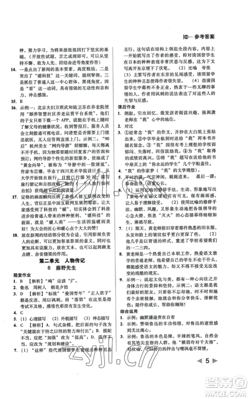 北方妇女儿童出版社2022胜券在握打好基础作业本八年级上册语文人教版参考答案
