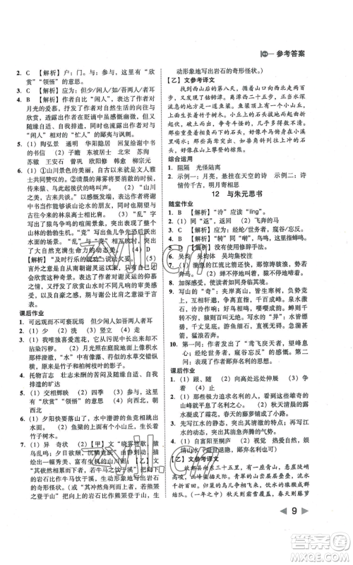 北方妇女儿童出版社2022胜券在握打好基础作业本八年级上册语文人教版参考答案