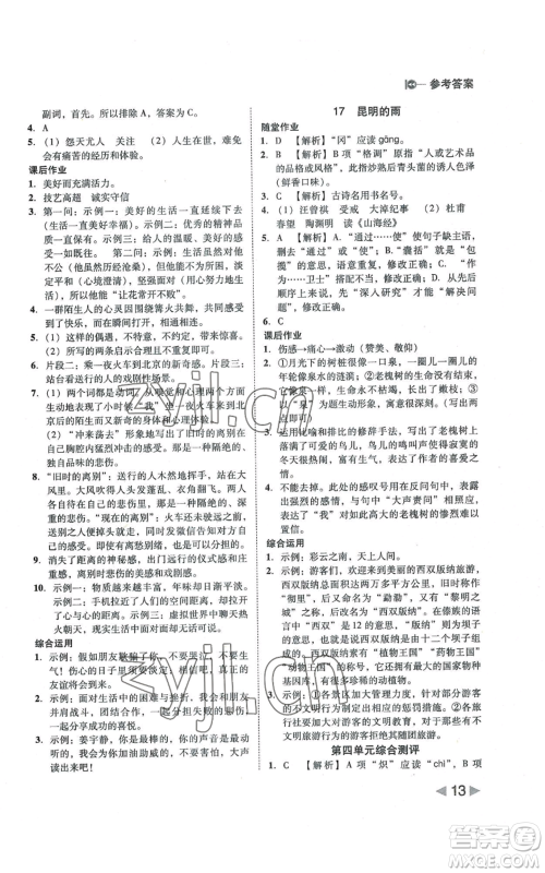 北方妇女儿童出版社2022胜券在握打好基础作业本八年级上册语文人教版参考答案