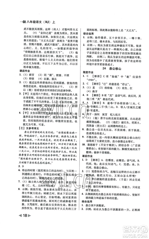 北方妇女儿童出版社2022胜券在握打好基础作业本八年级上册语文人教版参考答案 北方妇女儿童出版社2022胜券在握打好基础作业本八年级上册语文人教版参考答案