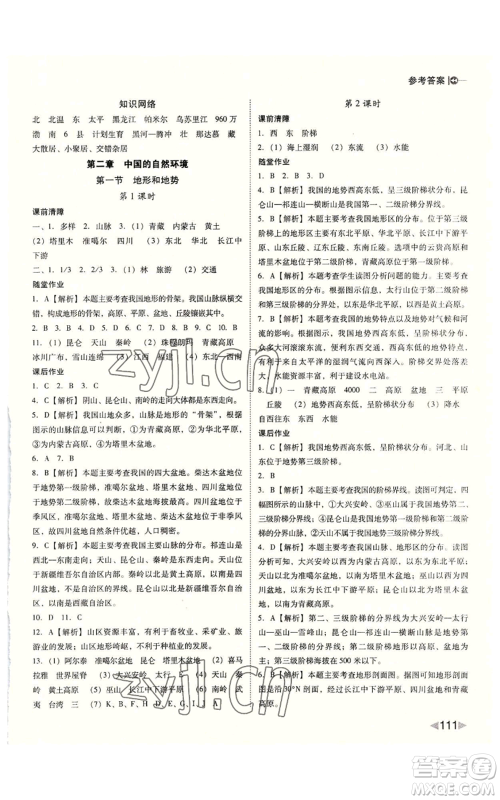 吉林出版集团股份有限公司2022胜券在握打好基础作业本八年级上册地理人教版参考答案 吉林出版集团股份有限公司2022胜券在握打好基础作业本八年级上册地理人教版参考答案
