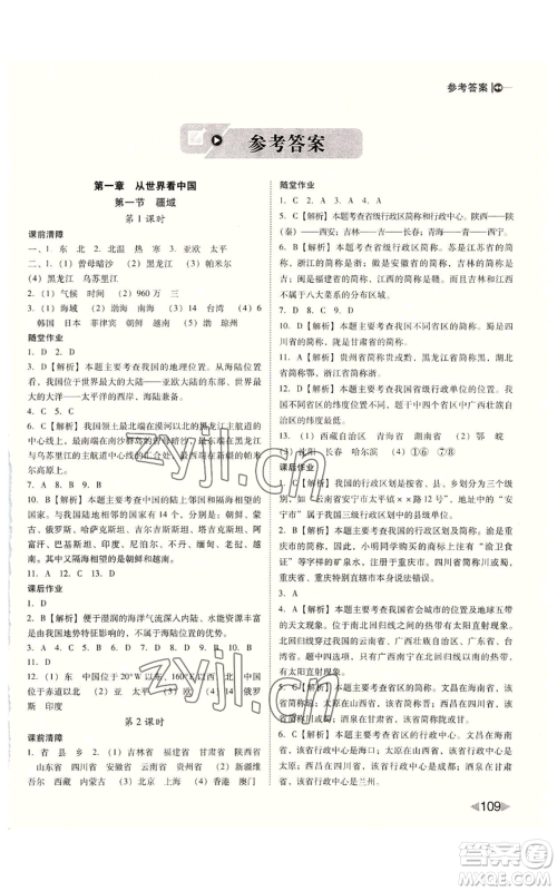 吉林出版集团股份有限公司2022胜券在握打好基础作业本八年级上册地理人教版参考答案 吉林出版集团股份有限公司2022胜券在握打好基础作业本八年级上册地理人教版参考答案