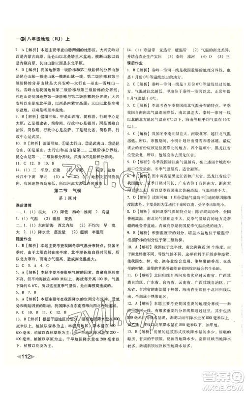 吉林出版集团股份有限公司2022胜券在握打好基础作业本八年级上册地理人教版参考答案 吉林出版集团股份有限公司2022胜券在握打好基础作业本八年级上册地理人教版参考答案