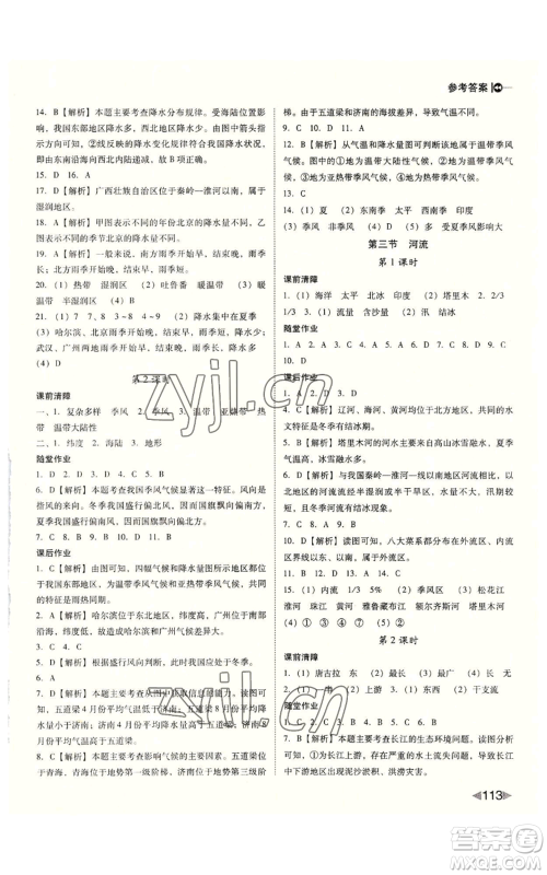吉林出版集团股份有限公司2022胜券在握打好基础作业本八年级上册地理人教版参考答案 吉林出版集团股份有限公司2022胜券在握打好基础作业本八年级上册地理人教版参考答案