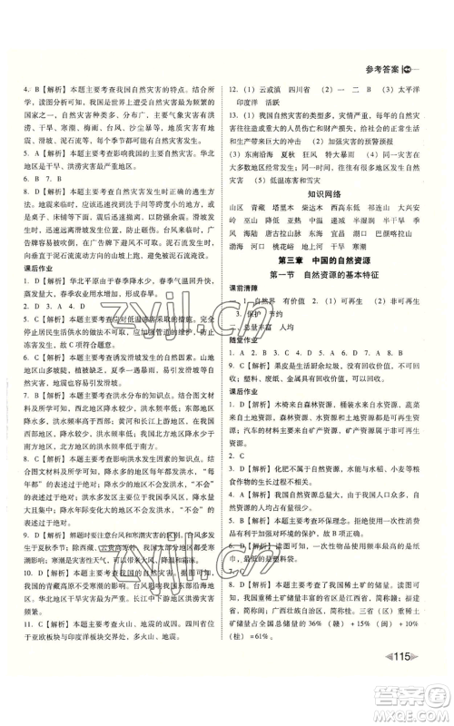 吉林出版集团股份有限公司2022胜券在握打好基础作业本八年级上册地理人教版参考答案 吉林出版集团股份有限公司2022胜券在握打好基础作业本八年级上册地理人教版参考答案