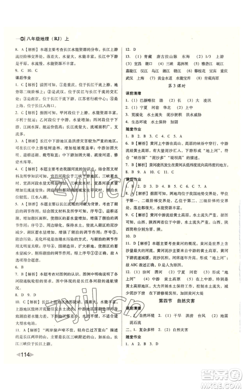 吉林出版集团股份有限公司2022胜券在握打好基础作业本八年级上册地理人教版参考答案 吉林出版集团股份有限公司2022胜券在握打好基础作业本八年级上册地理人教版参考答案