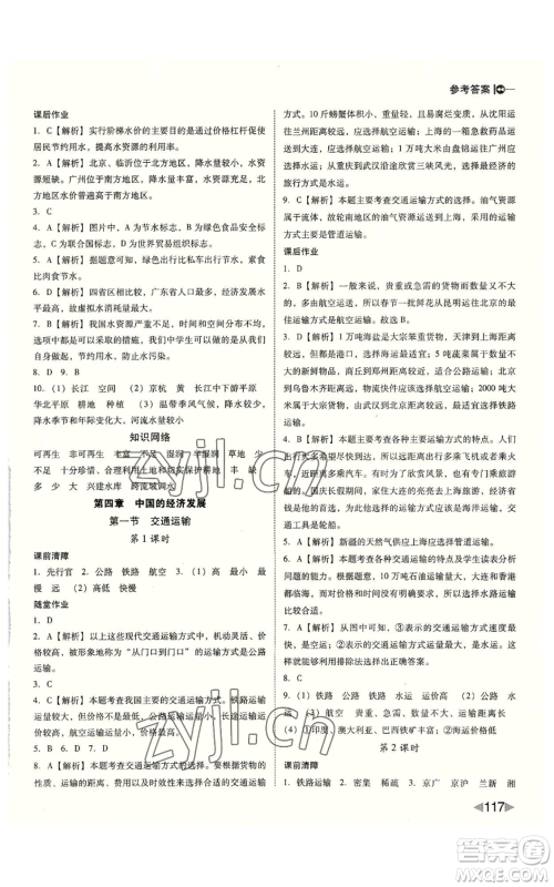 吉林出版集团股份有限公司2022胜券在握打好基础作业本八年级上册地理人教版参考答案 吉林出版集团股份有限公司2022胜券在握打好基础作业本八年级上册地理人教版参考答案