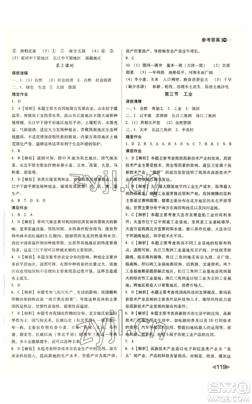 吉林出版集团股份有限公司2022胜券在握打好基础作业本八年级上册地理人教版参考答案 吉林出版集团股份有限公司2022胜券在握打好基础作业本八年级上册地理人教版参考答案
