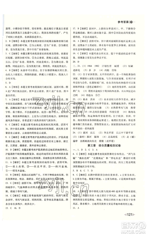 吉林出版集团股份有限公司2022胜券在握打好基础作业本八年级上册地理人教版参考答案 吉林出版集团股份有限公司2022胜券在握打好基础作业本八年级上册地理人教版参考答案