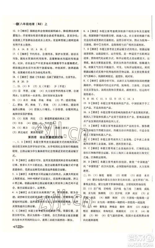 吉林出版集团股份有限公司2022胜券在握打好基础作业本八年级上册地理人教版参考答案 吉林出版集团股份有限公司2022胜券在握打好基础作业本八年级上册地理人教版参考答案